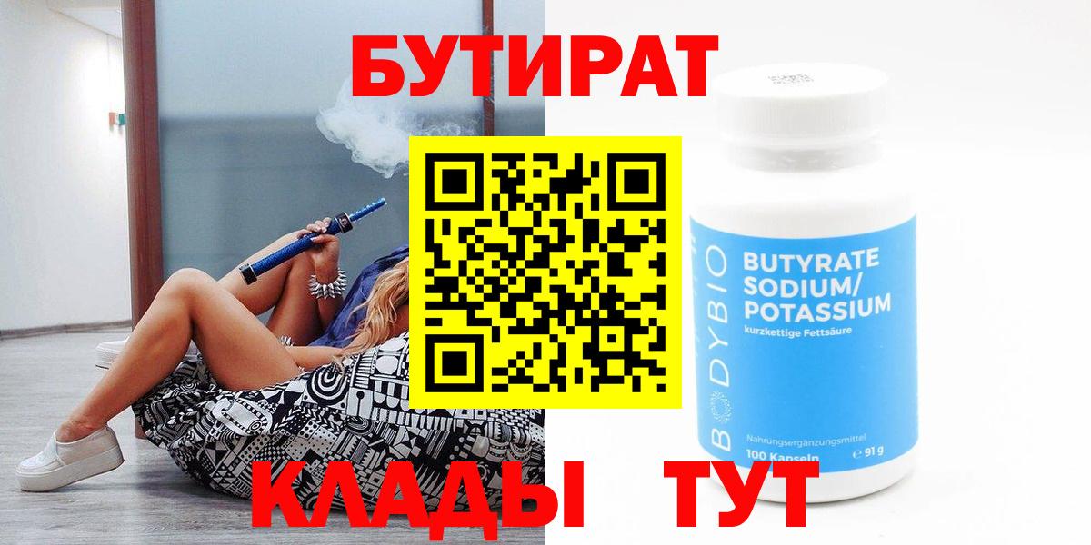 Карпинск  Бутират бутандиол  БУТИРАТ  Вход с VPN 