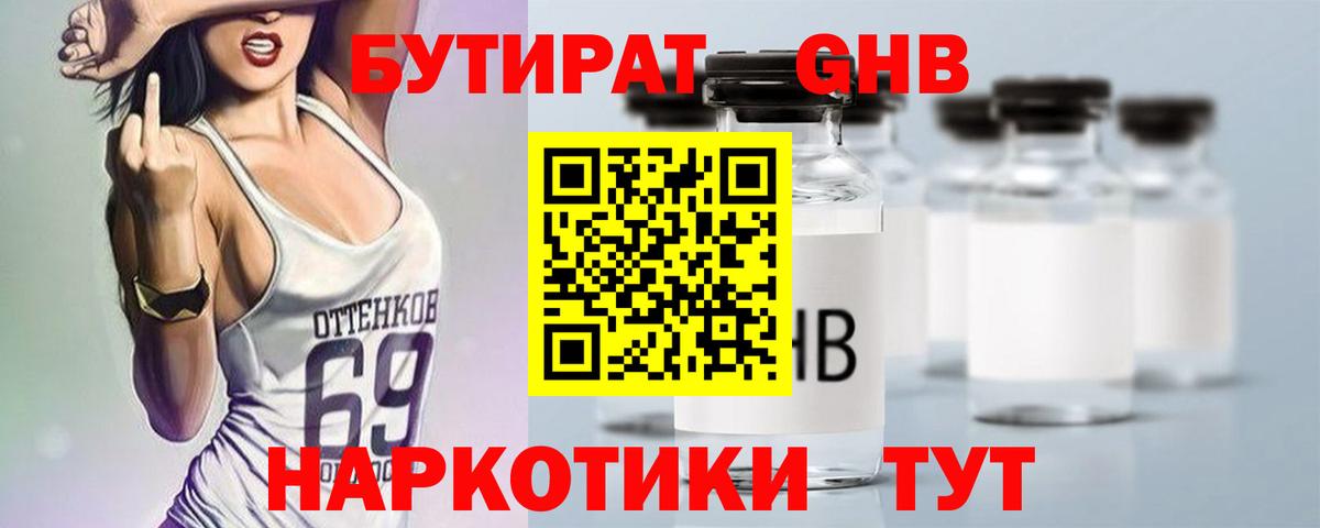 БУТИРАТ BDO Карпинск