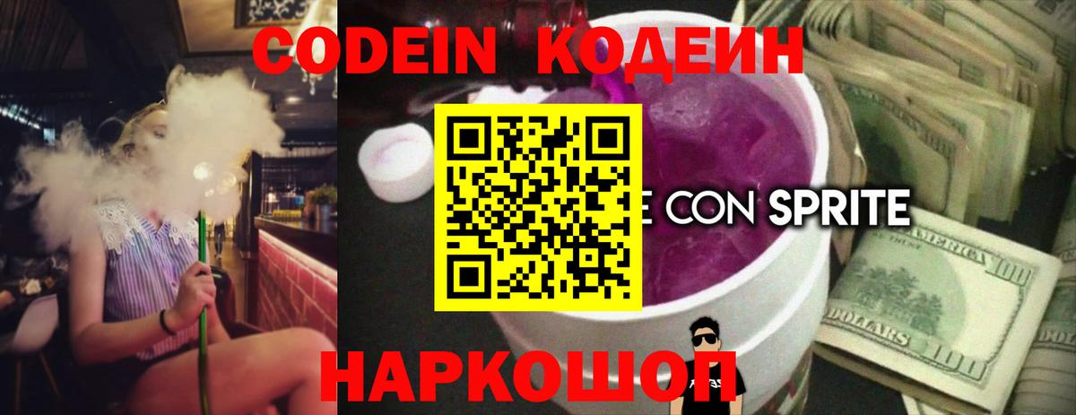 Карпинск  Codein Purple Drank  Codein напиток Lean (лин)  Вход с VPN 