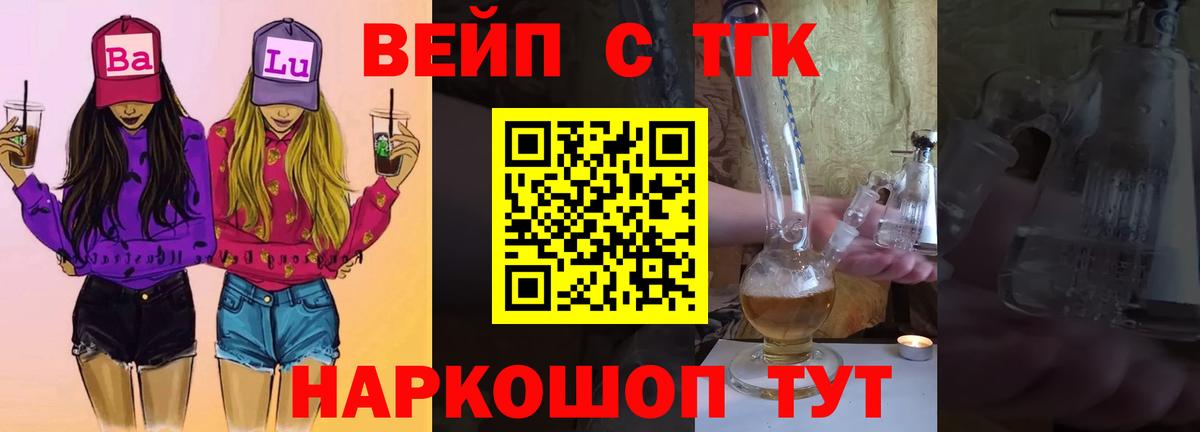 ТГК вейп с тгк Карпинск